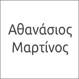 logo_athanasios_martinos_gr_160x160